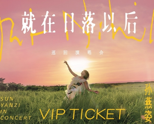 Sun Yanzi Concert Kuala Lumpur 2026 — Aut Nihilo Tour at Axiata Arena | Dates, Tickets & iBET Lucky Draw Access